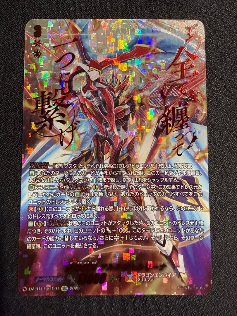 ヴァンガード 武奏烈華 武装裁刃アルスヴェルリーナ sec