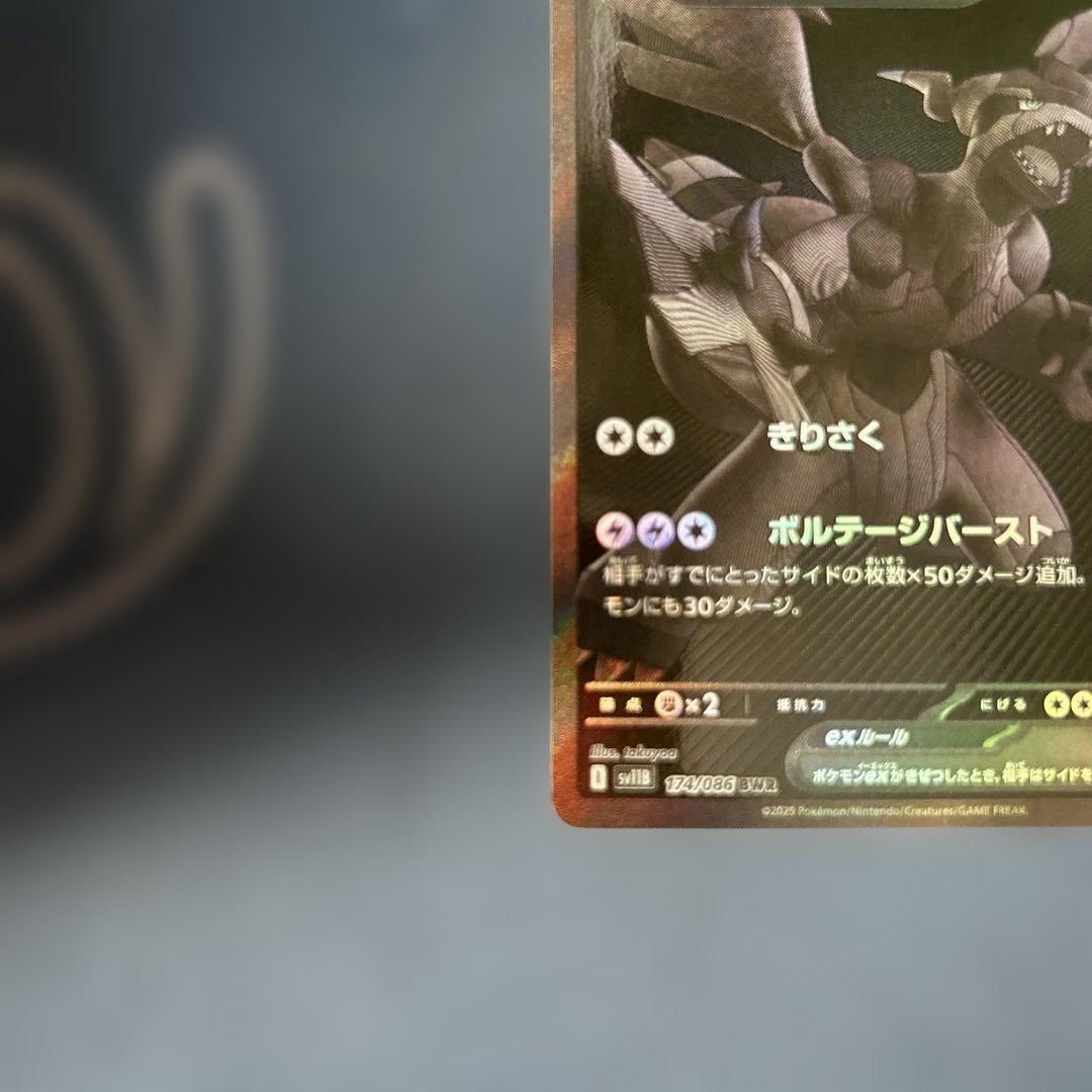 ポケモンカード　ゼクロムex　BWR１枚　傷あり