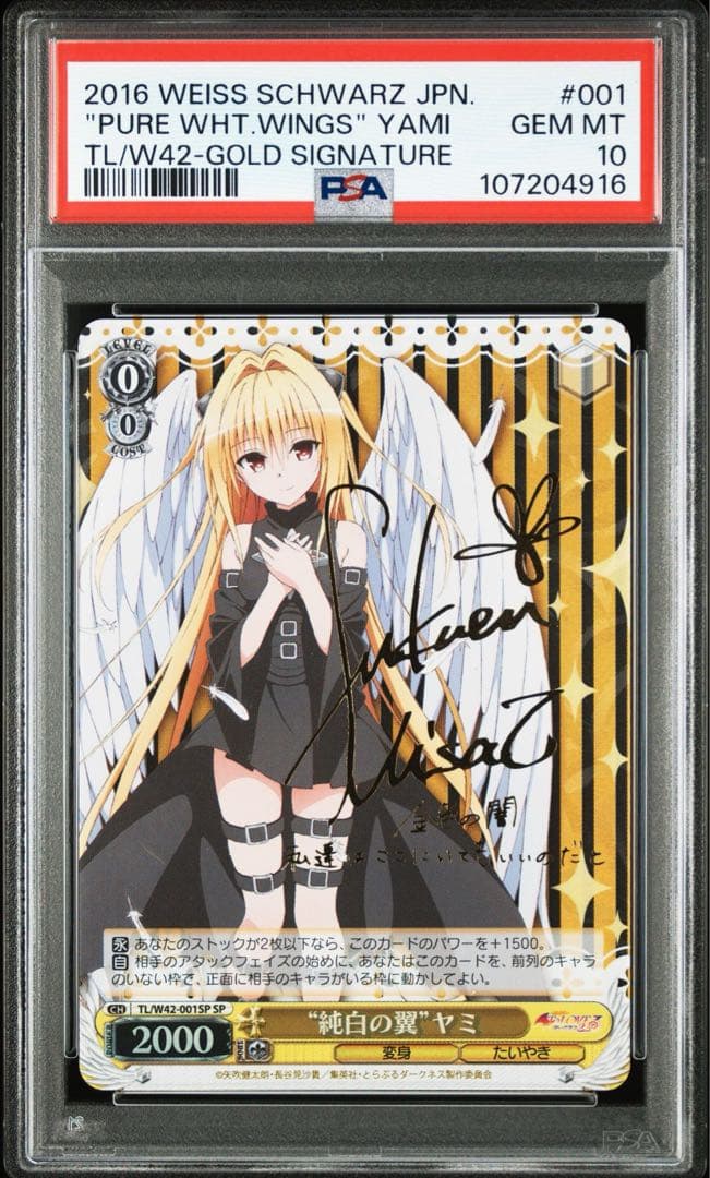 純白の翼　ヤミ　SP PSA10 ToLOVEる