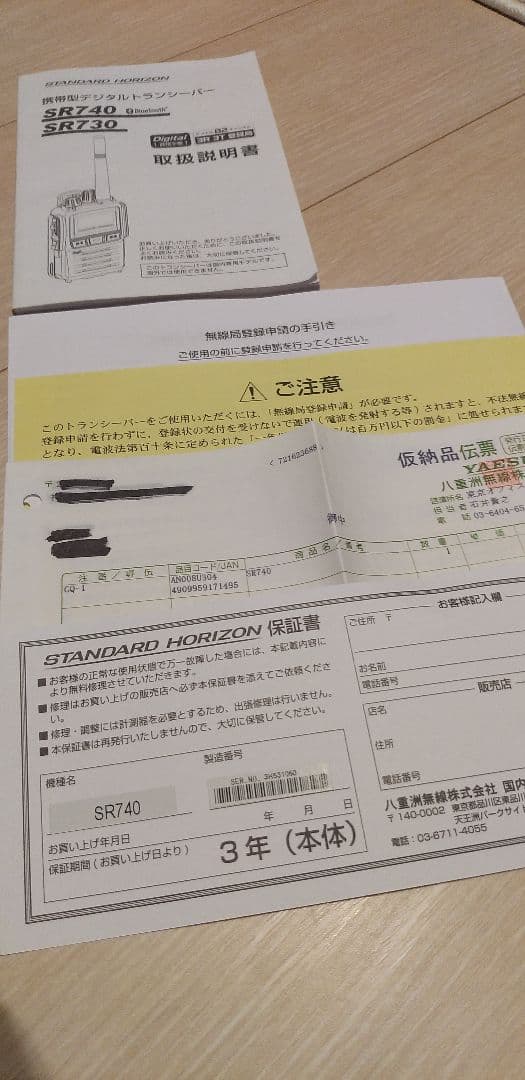 STANDARD HORIZON SR740 トランシーバー