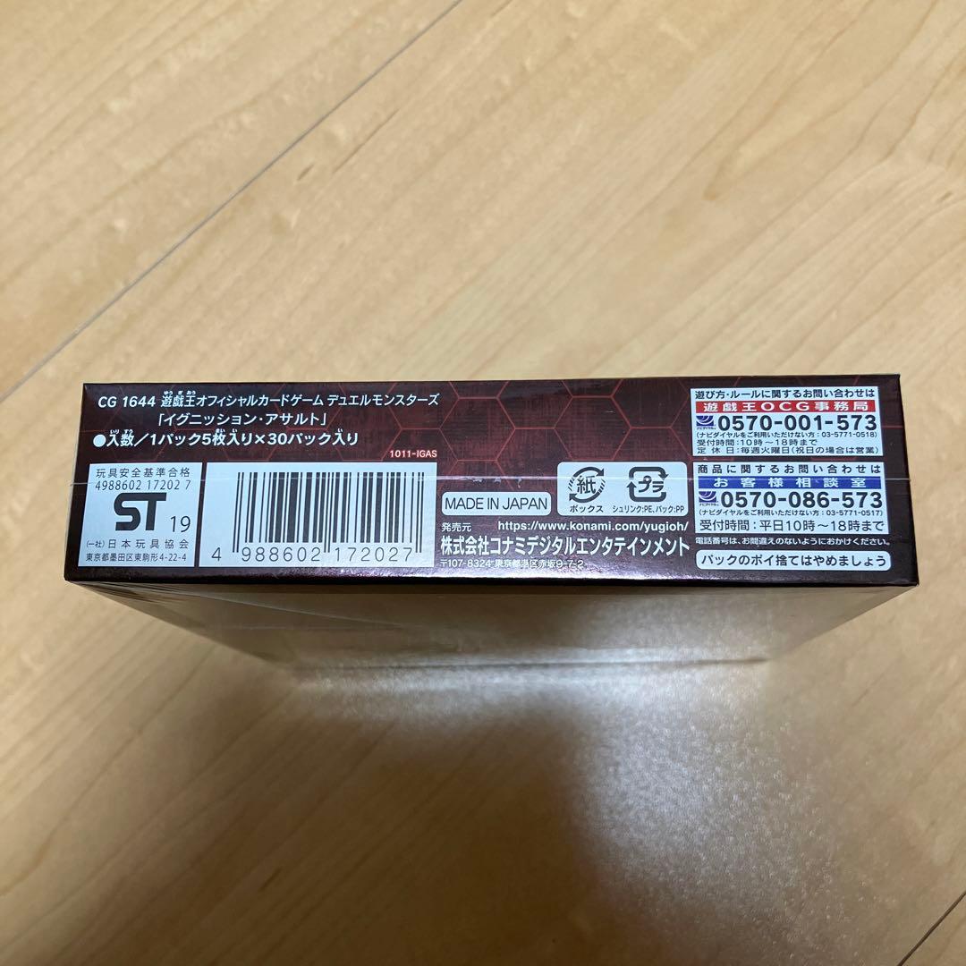 【最終値下げ】 遊戯王 イグニッションアサルト 未開封　＋スペシャルパック付