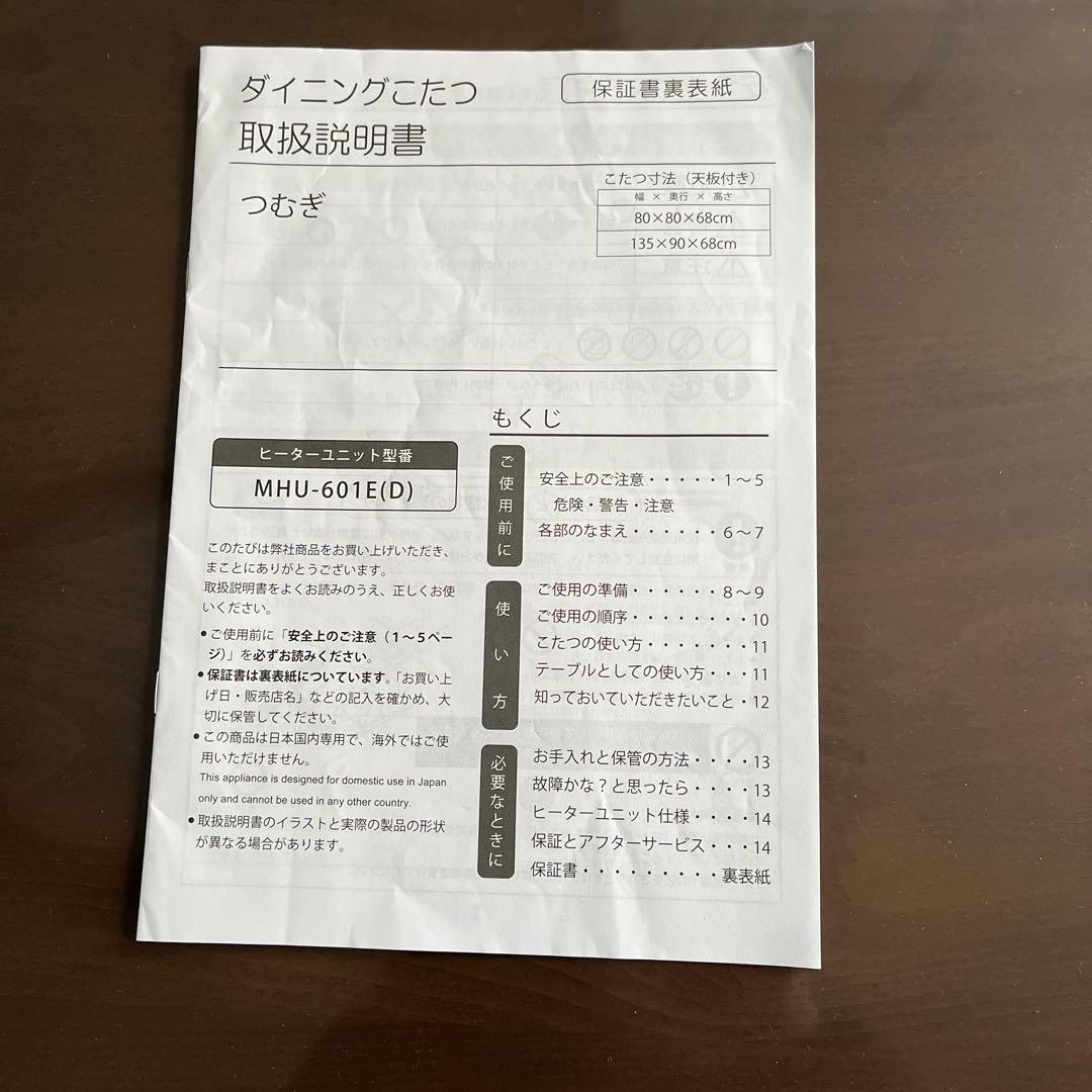 ダイニングこたつ