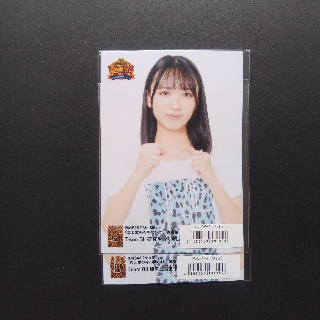 NMB48 8期生 池帆乃香 生写真 クリップ グッズ セット