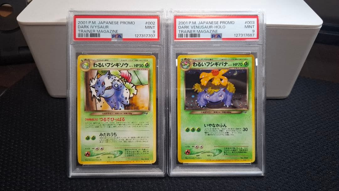 【PSA9】わるいフシギソウ、わるいフシギバナ　2枚セット