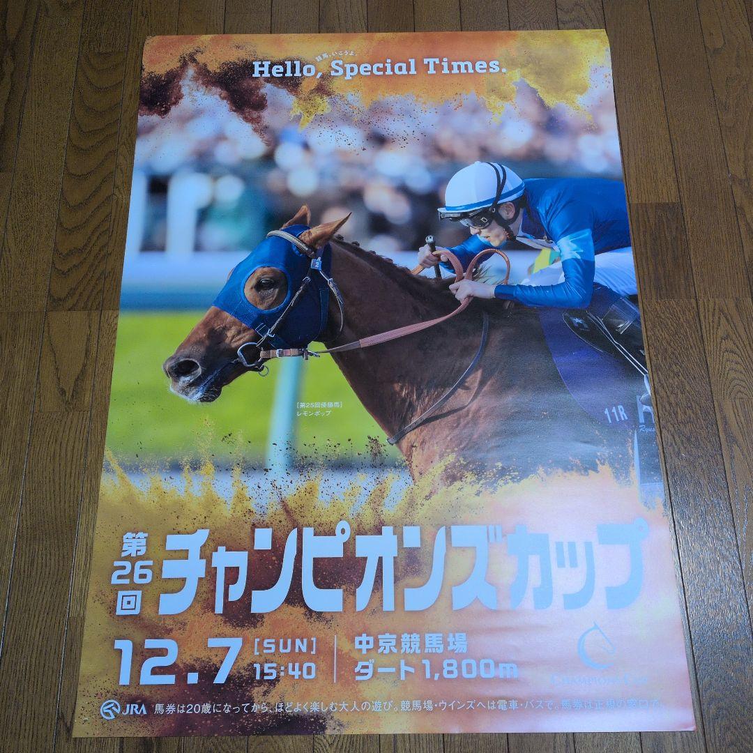 競馬 JRA レモンポップ チャンピオンズカップ ポスター B1