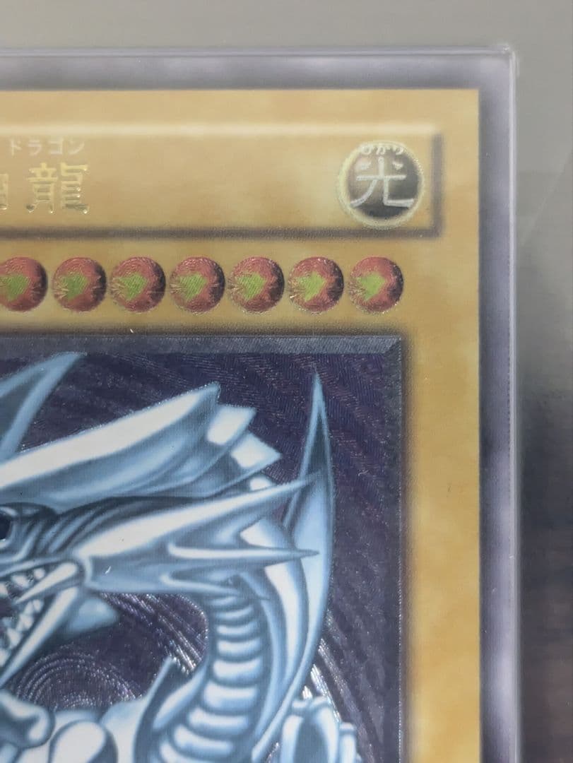 遊戯王　ARS10 青眼の白龍　レリーフ　通常版　アルティメットレア　鑑定書付き