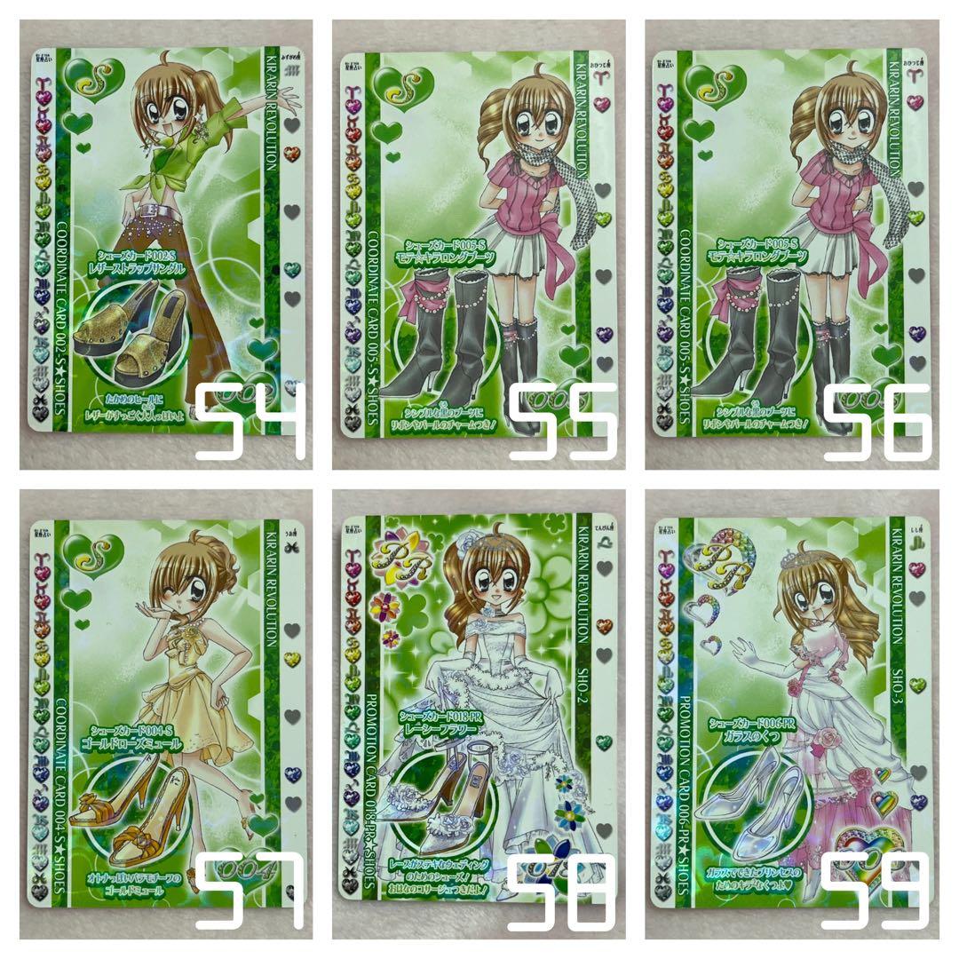 きらりんレボリューション シューズカード 即購入不可