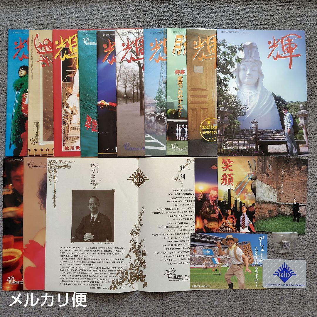 美品　KAN 北青山イメージ開発　ファンクラブ会報 21〜32　その他