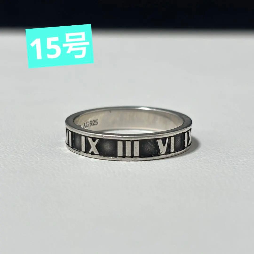 ティファニー　アトラスリング ナロー　15号　シルバー925