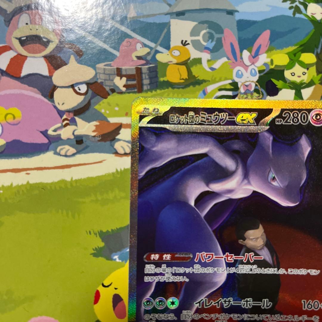 ポケモンカードゲーム ロケット団のミュウツー SAR ローダー付き