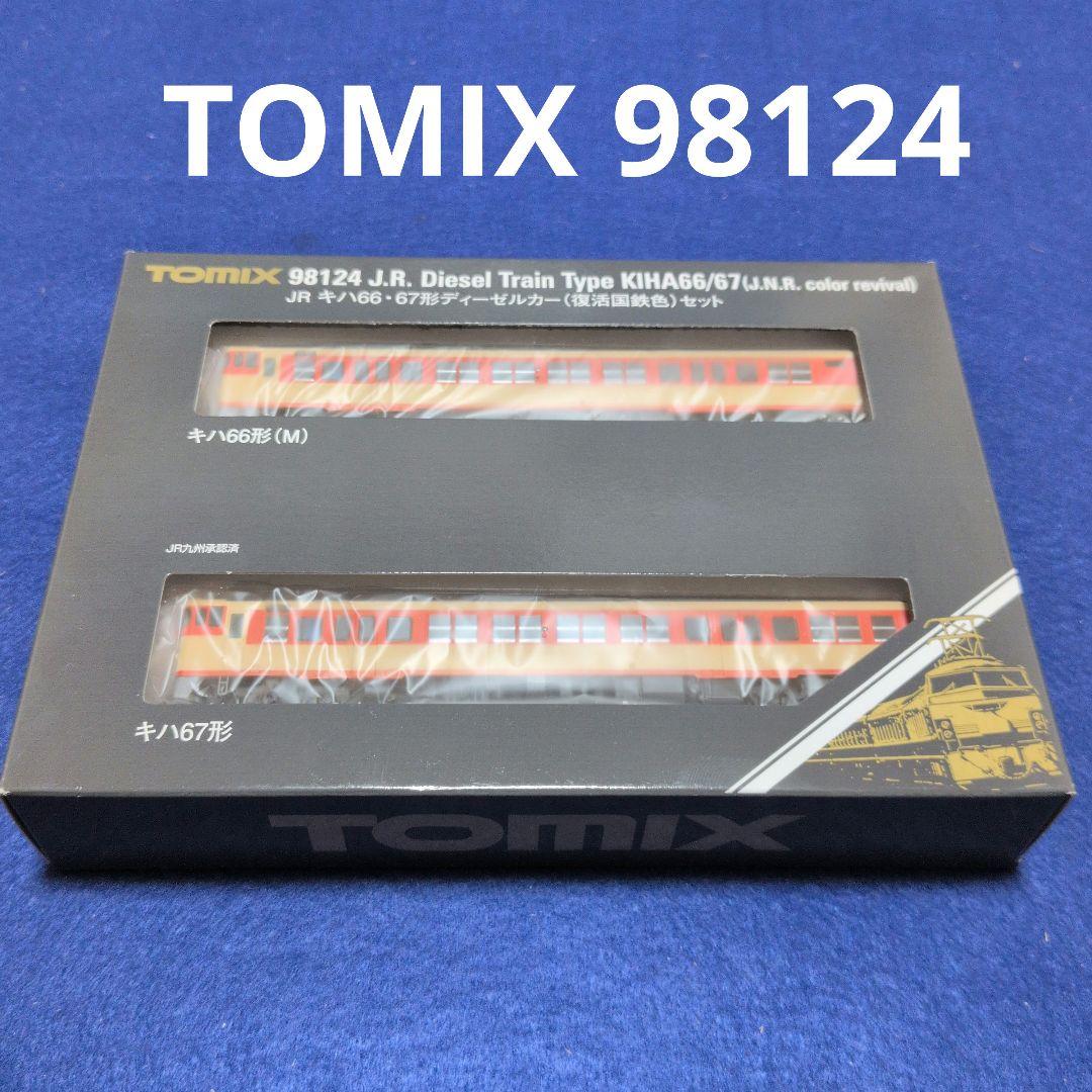 TOMIX 98124 JR キハ66・67形ディーゼルカー(復活国鉄色)セット