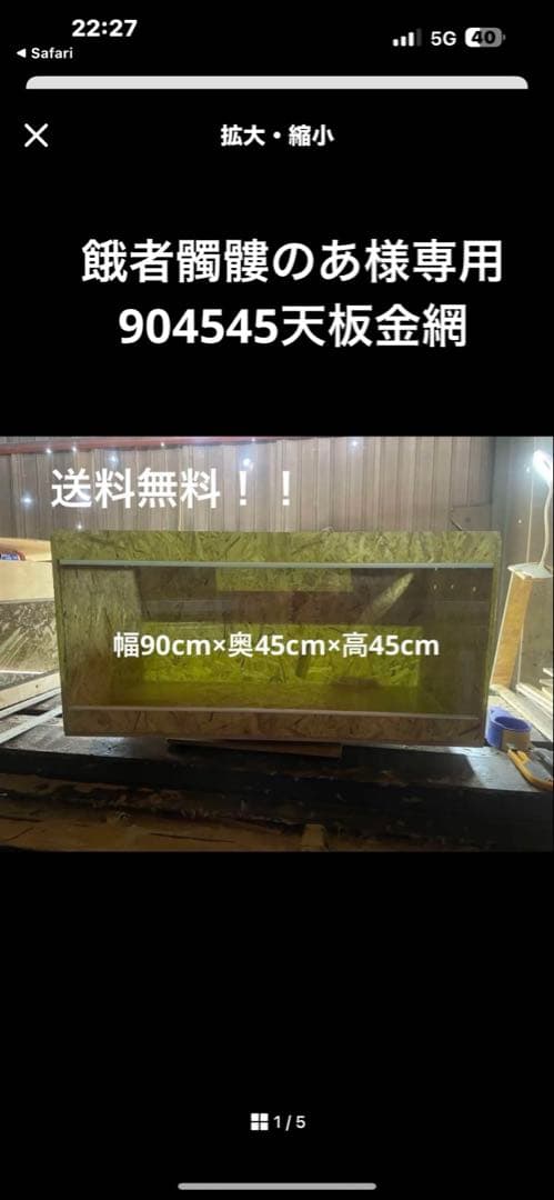 餓者髑髏のあ　904545天板金網