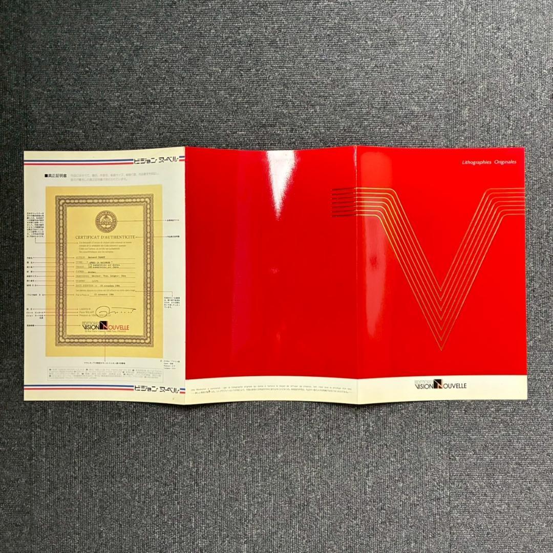 ベルナール・シャロワ「瞑想」リトグラフ 直筆サイン入り 真正証明書有 古径額