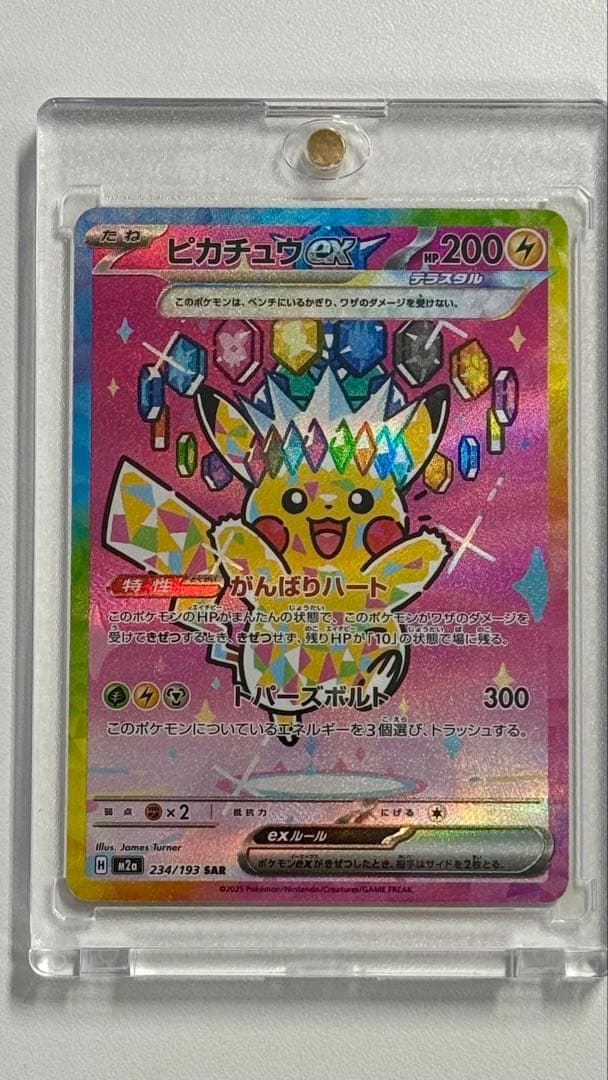 【美品】ピカチュウex SAR メガドリームex