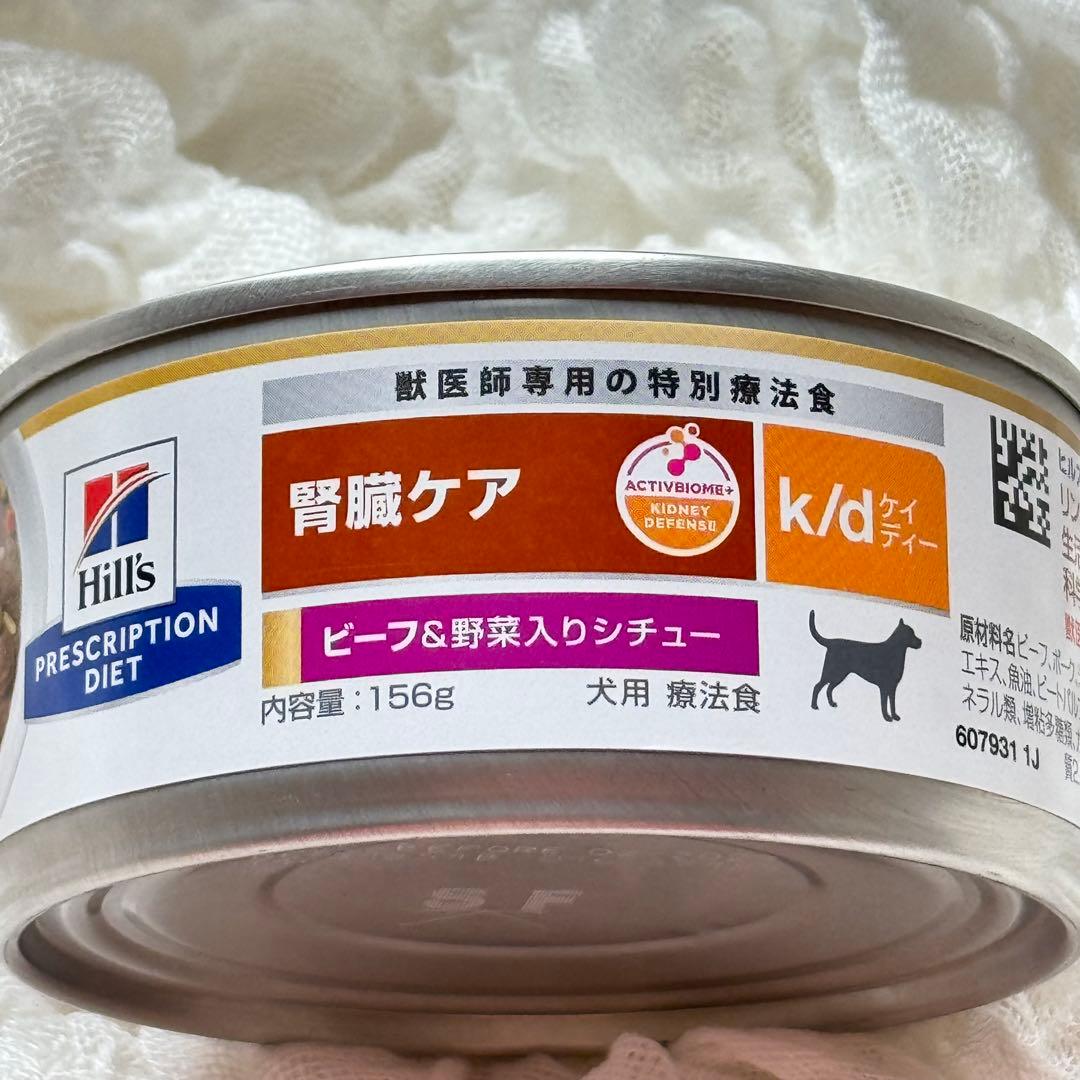 ヒルズ腎臓ケア ビーフ&野菜入りシチュー K/D ケイディー犬 24缶+2缶