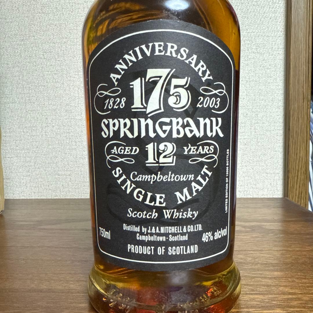 175周年記念ボトル スプリングバンク SPRINGBANK 12年