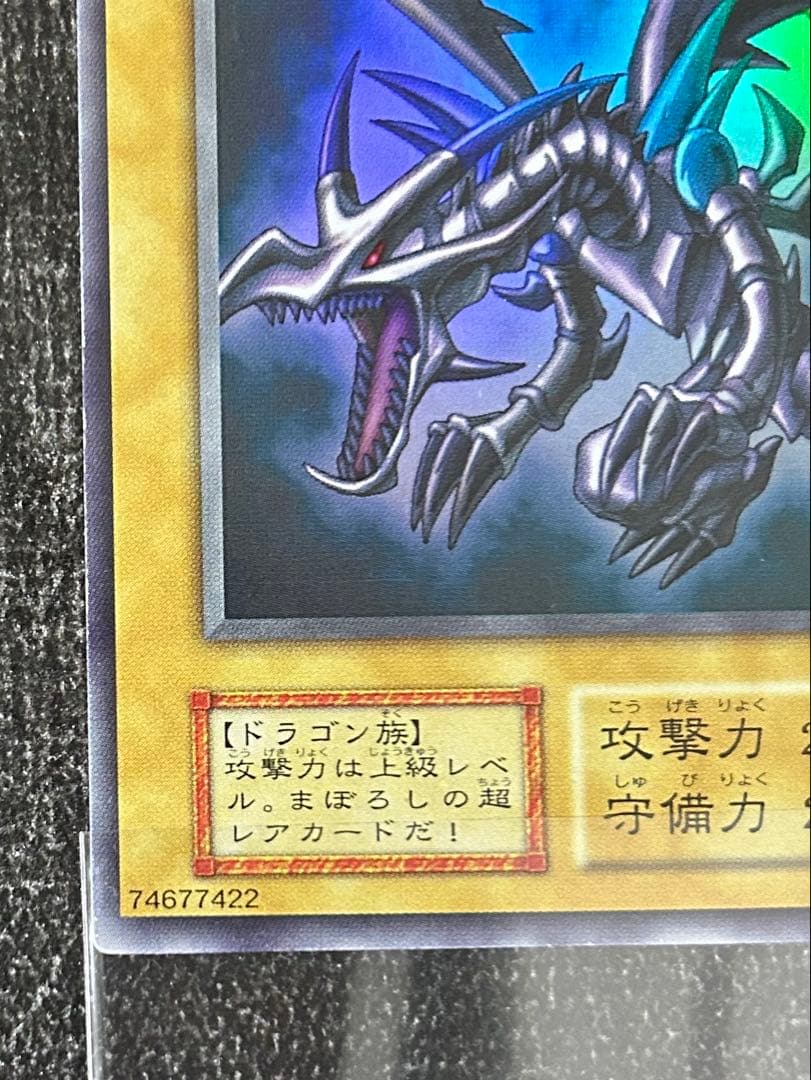 リ*ネ様 ⭐︎なかなか綺麗です⭐︎初期真紅眼の黒竜レッドアイズブラックドラゴンウ