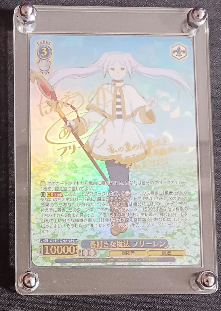 一番好きな魔法　フリーレン　SSP　ヴァイスシュヴァルツ　葬送のフリーレン