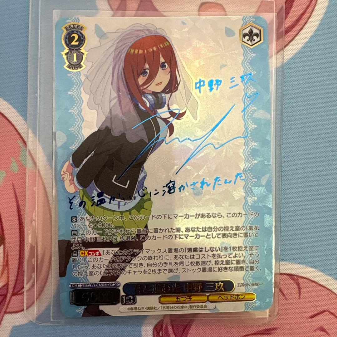 ヴァイスシュヴァルツ　五等分の花嫁　君と進む先　中野三玖　SP 最安値　最終値下