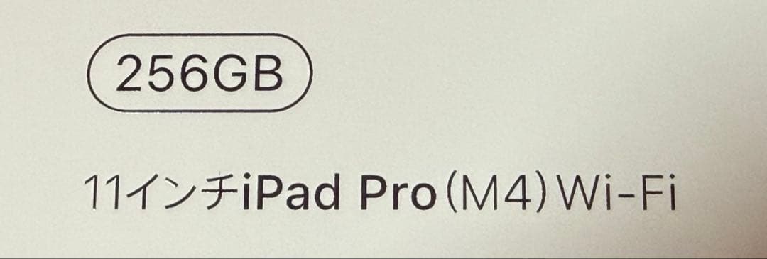 Apple iPad Pro 11インチ (M4) 256GB Wi-Fi