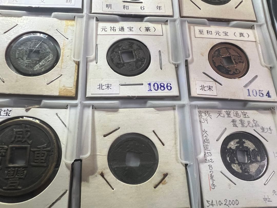 中国古銭 渡来銭 ホルダー付 まとめ　20枚セット　咸豊重宝 康熙 雍正 祺祥