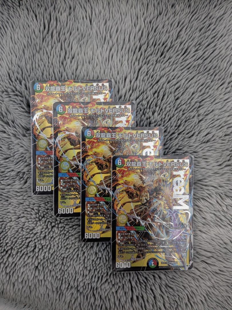 モルトversus　4枚セット