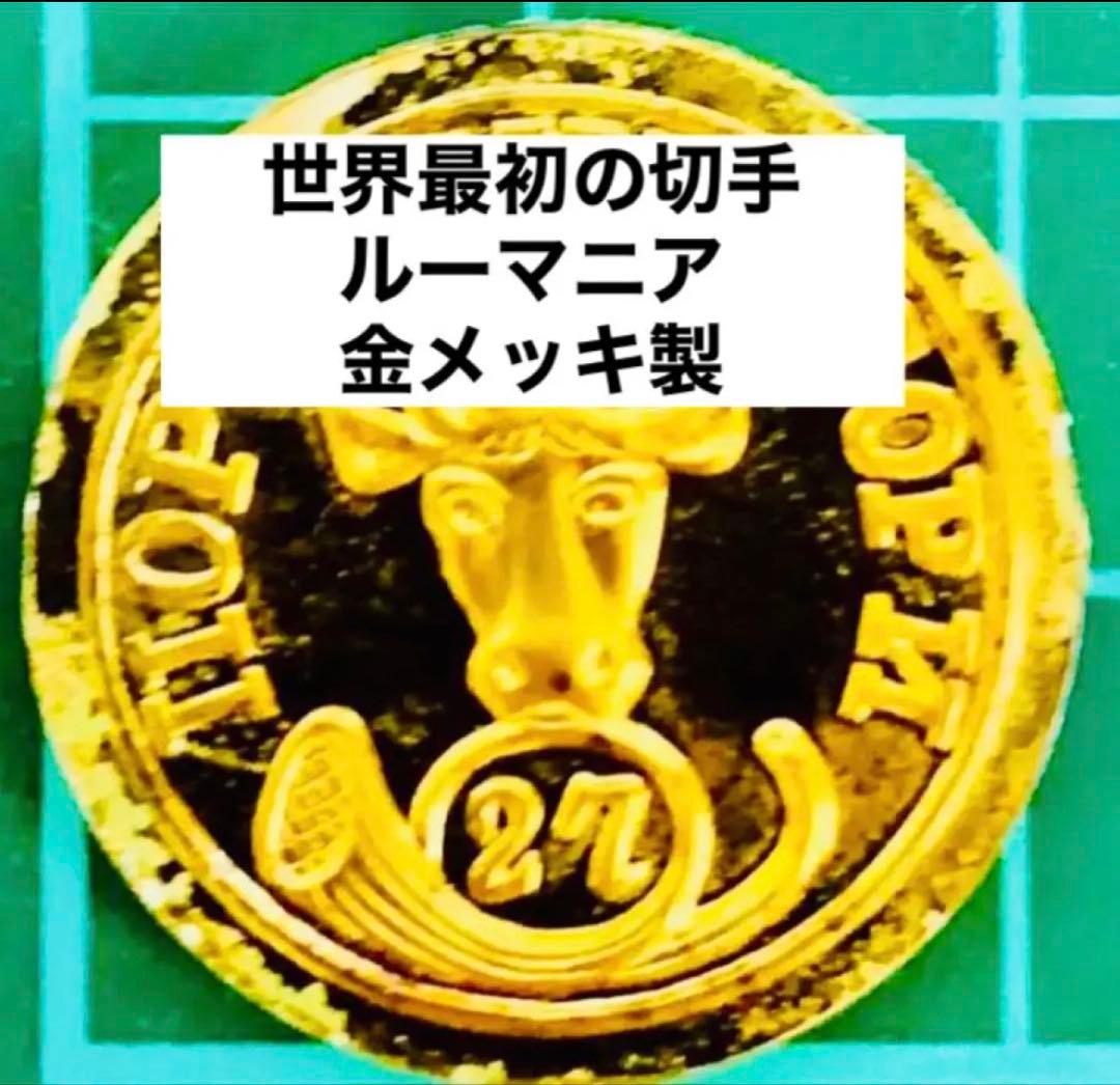 フランクリンミント 切手レプリカ世界の国々の最初の切手 ルーマニア 説明書付1枚