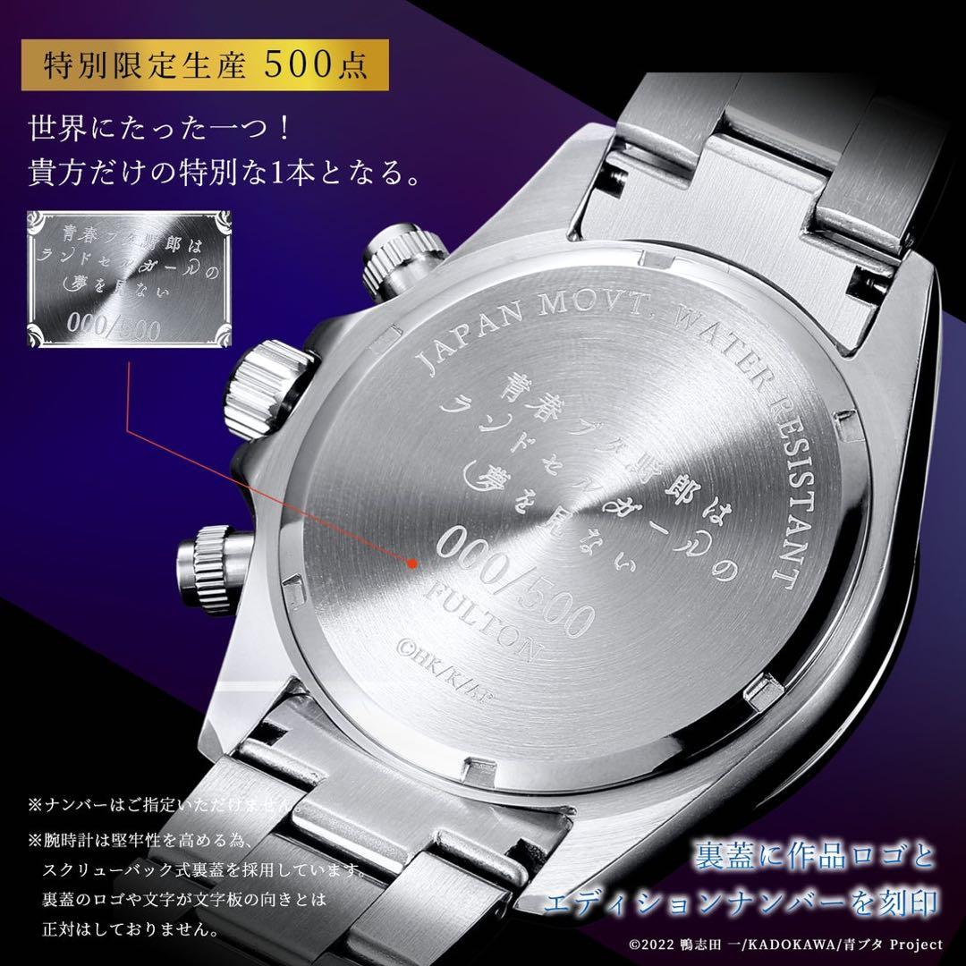 青春ブタ野郎シリーズ　500個限定生産桜島麻衣腕時計No.151