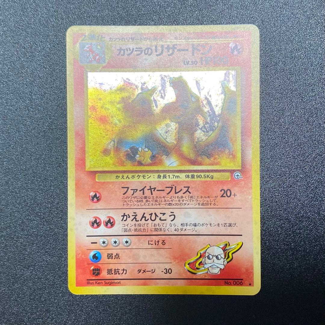 【美品】旧裏　カツラのリザードン　キラ　ポケモンカード　ポケカ　エラーカード
