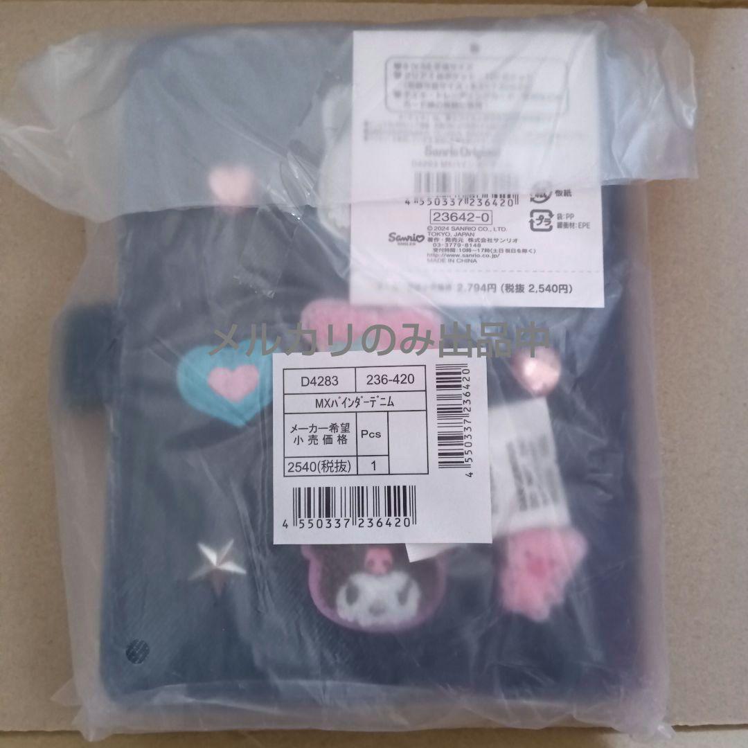 サンリオ デニムワッペンバインダー