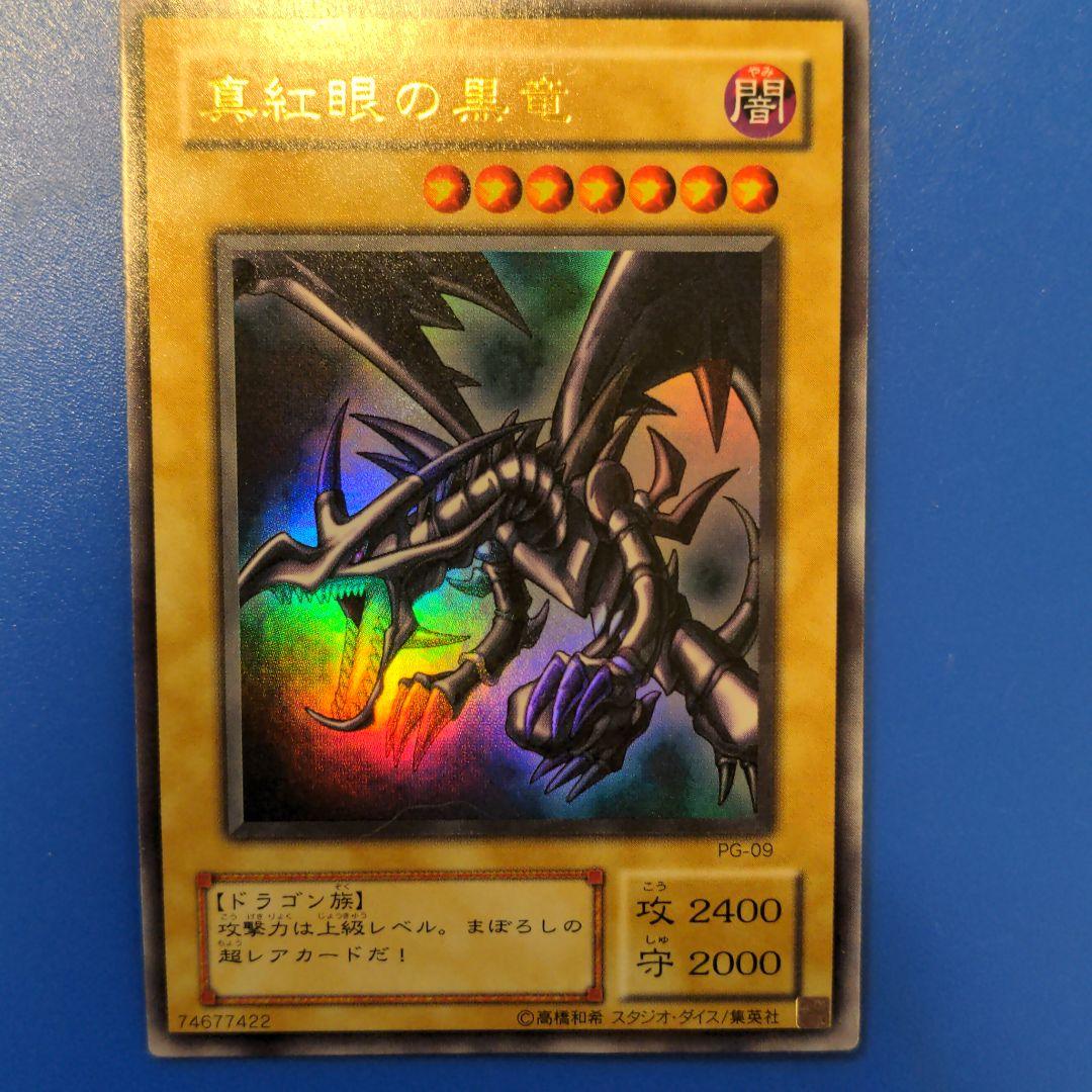 【美品】遊戯王 真紅眼の黒竜  レッドアイズ　ウルトラレア