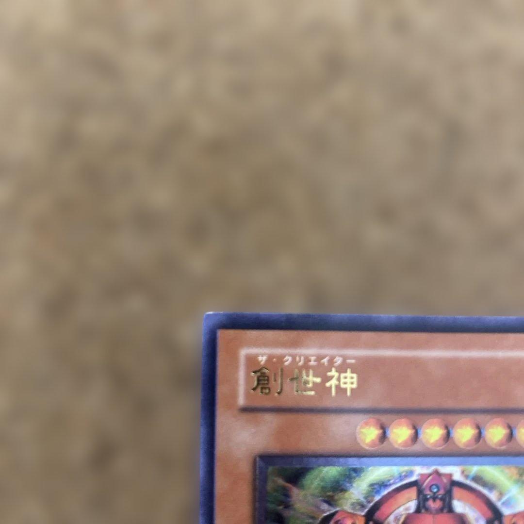 遊戯王 創世神 RDS-JP005 レリーフ