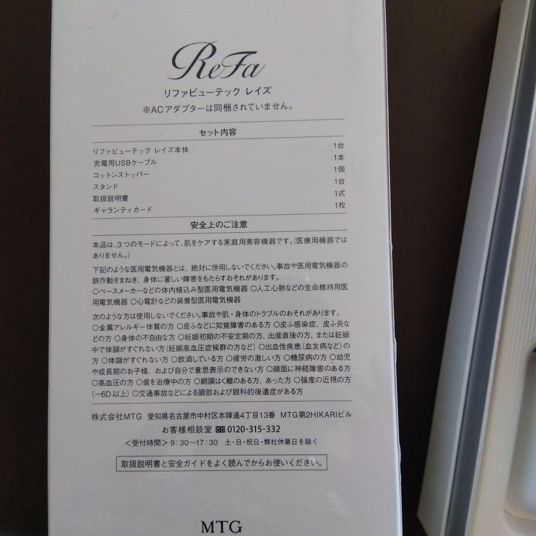 未使用リファビューテックレイズ ReFa BEAUTECH RAISE 美顔器