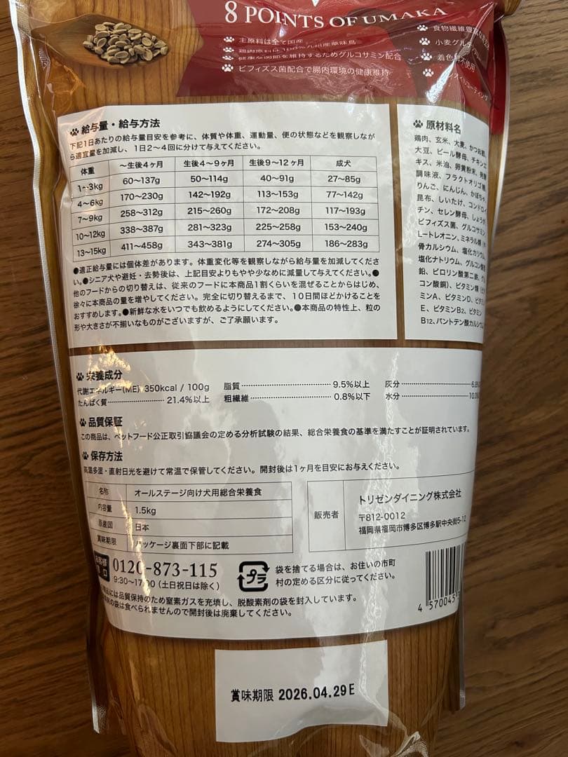 うまか UMAKA プレミアムドライフード 1.5キロ　6袋セット