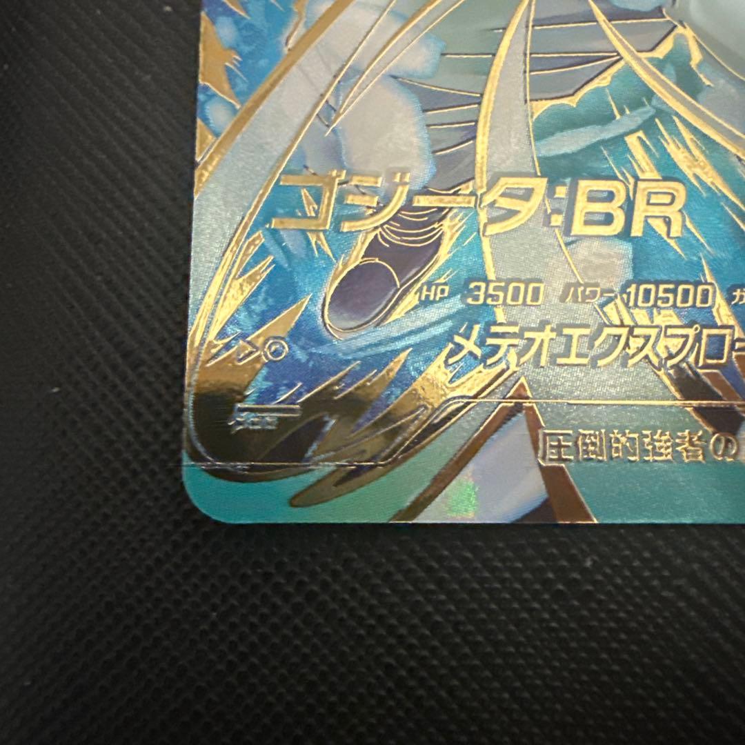 ドラゴンボールスーパーダイバーズ SDV8-044 ゴジータ:BR パラレル