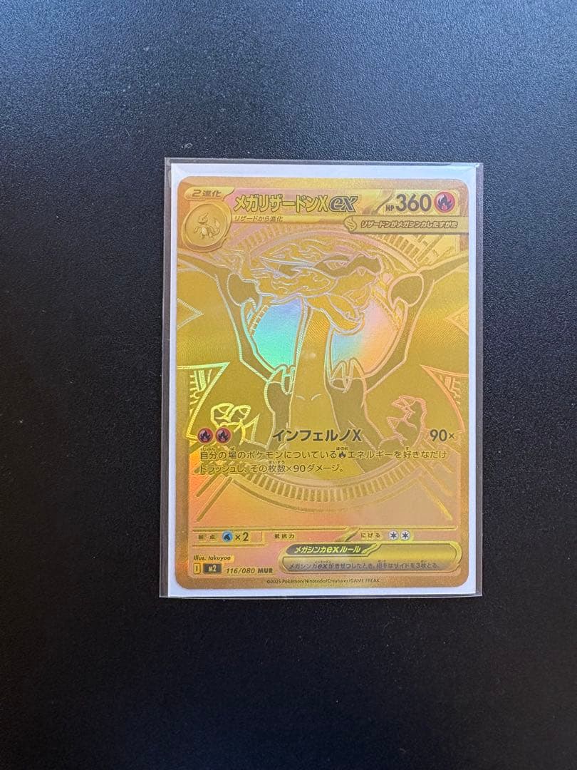 メガリザードンX ex MUR +α