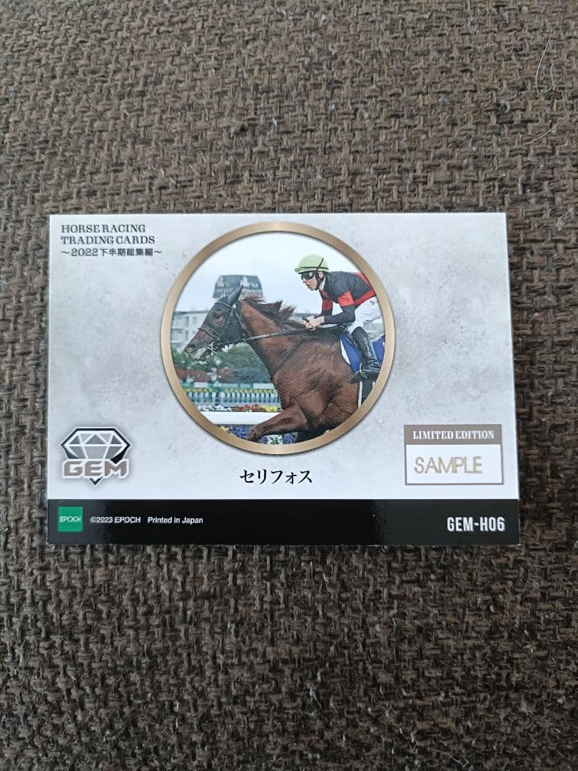 EPOCH ホースレーストレーディングカード セリフォス 非売品