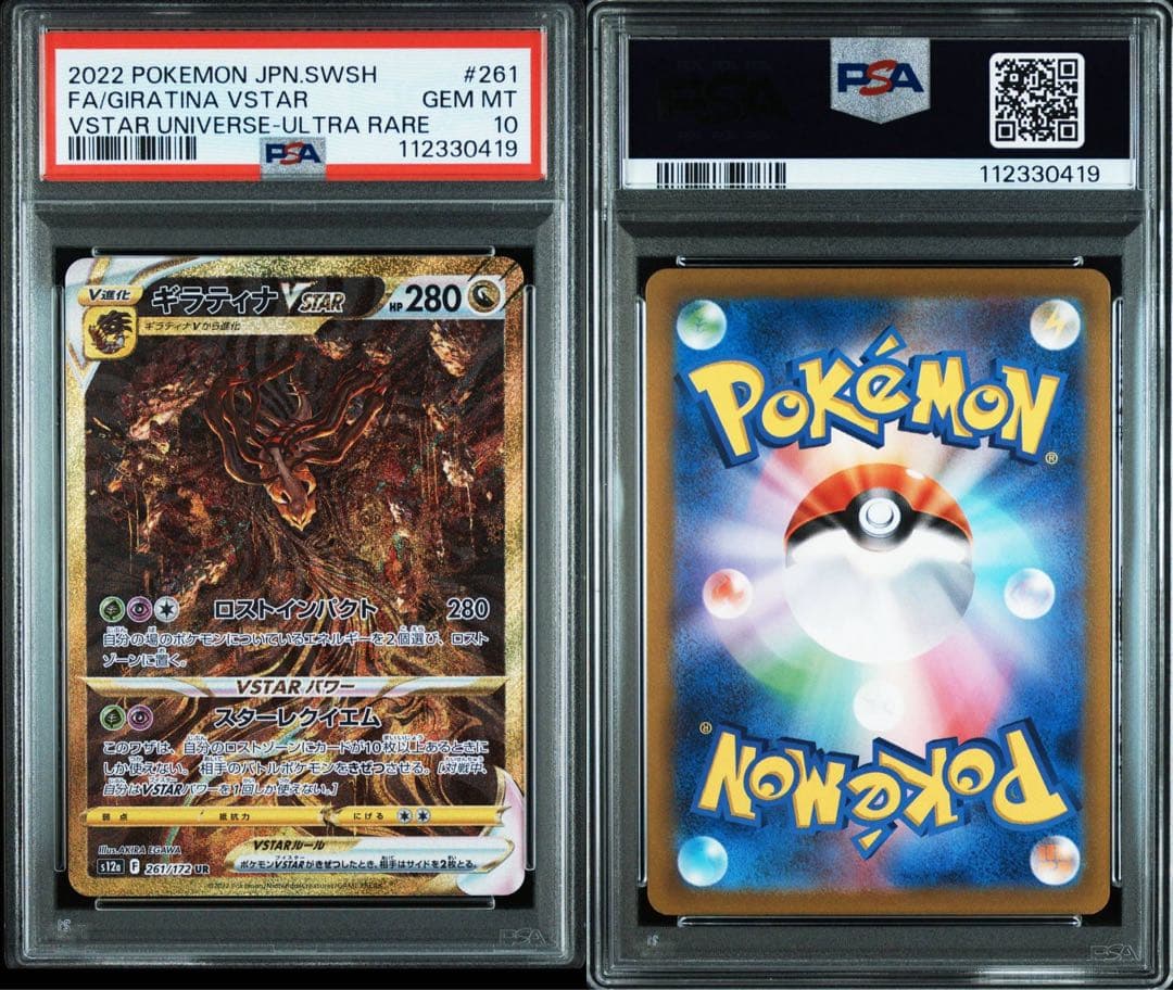 アルセウスVSTAR UR S12a 262/172 PSA10 4連番　4神