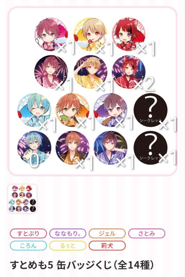 すとぷり 缶バッジ