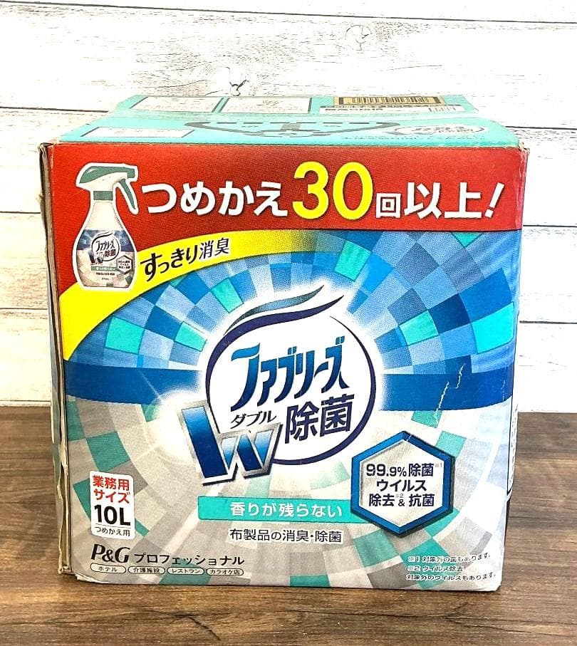 【新品・未使用・オススメ品】ファブリーズ ダブル除菌 10L スプレー詰め替え