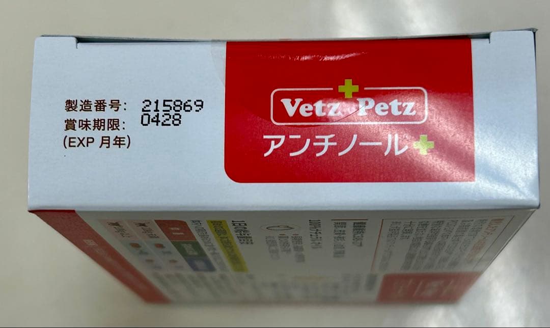 アンチノールプラス 犬用 90粒入り 1箱 アンチノール＋