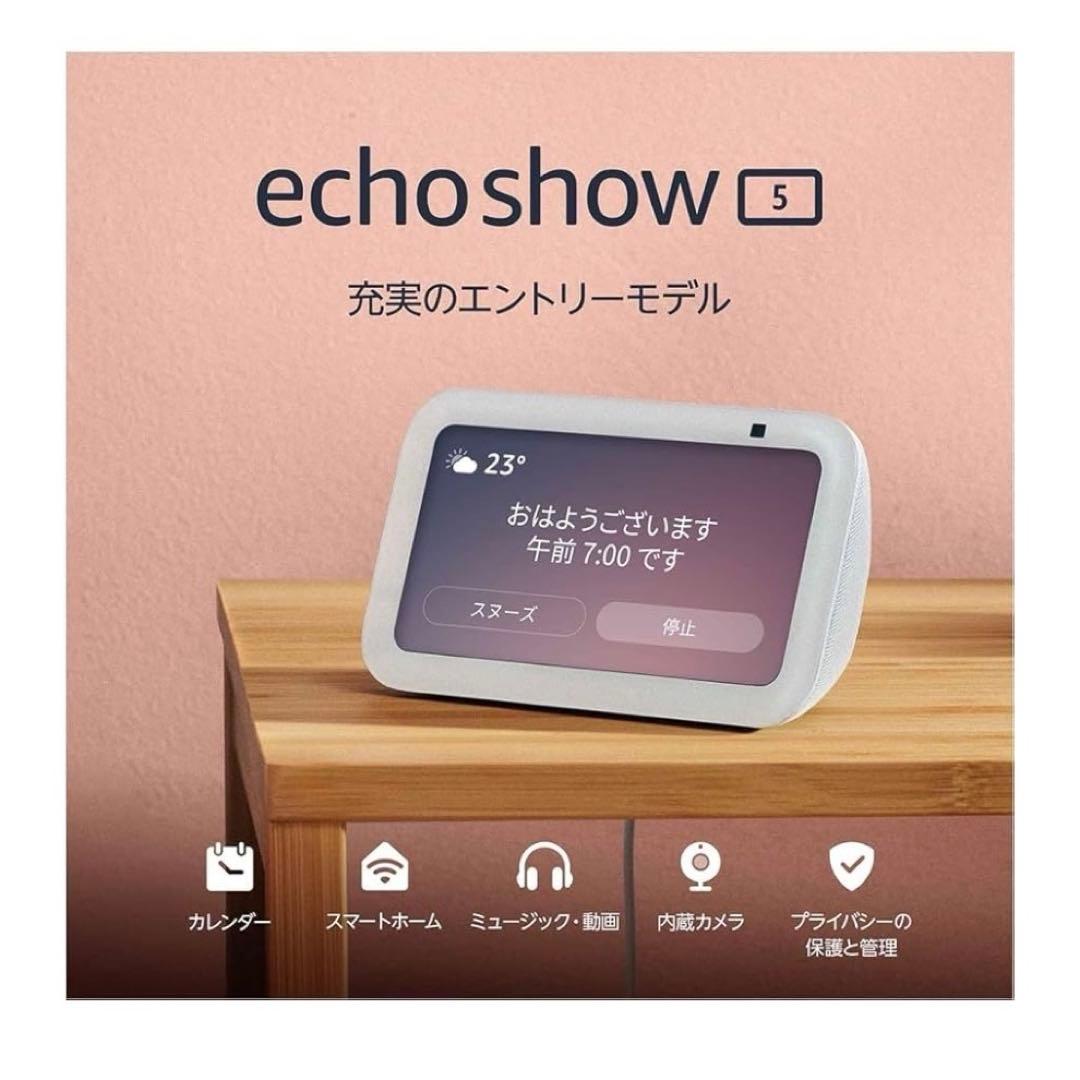 Echo Show 5 第3世代 with Alexa