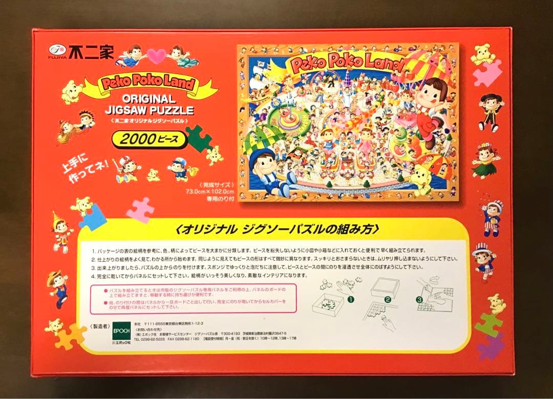 ペコちゃん　ジグソーパズル　2000ピース　激レア