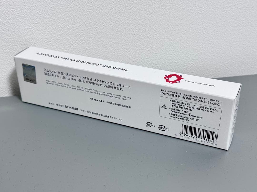 【未開封】EXPO2025 ミャクミャク323系
