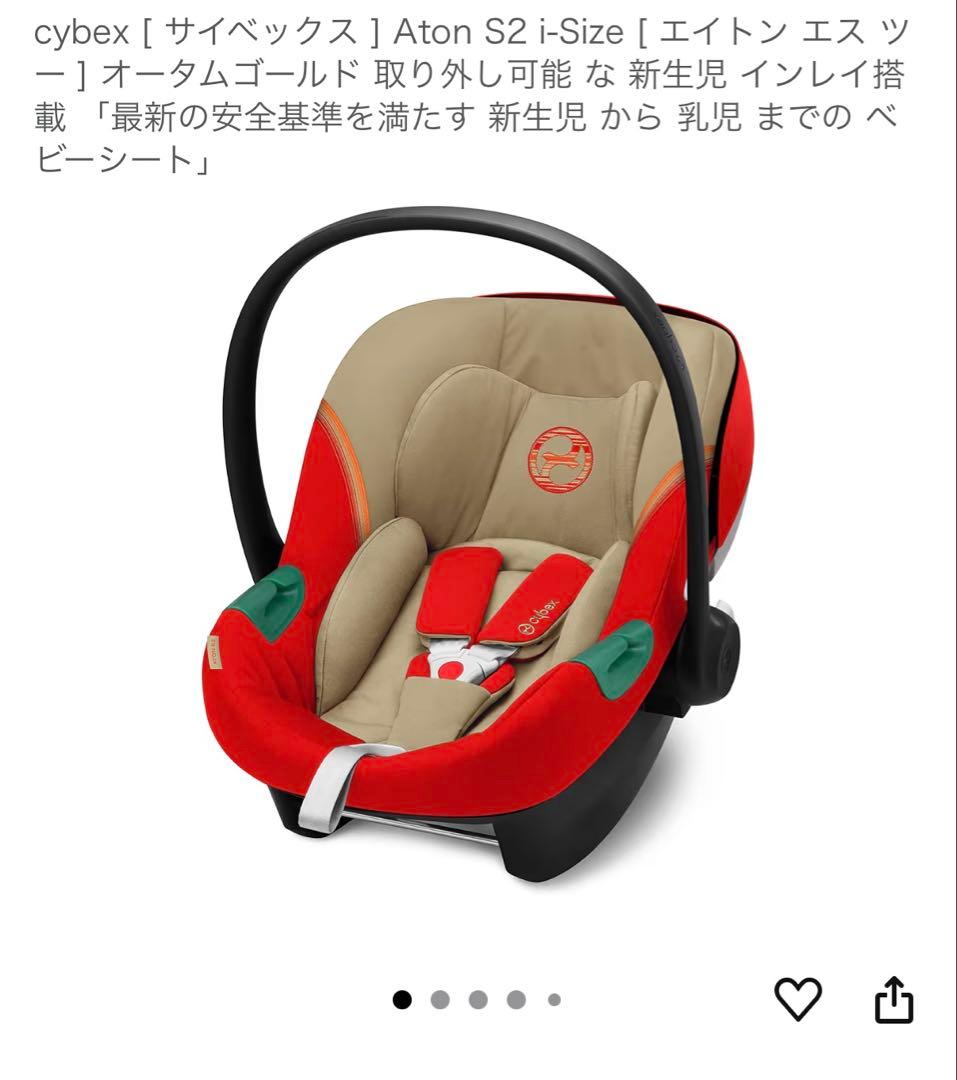 cybex Aton S2 i-Size ベビーシート オータムゴールド