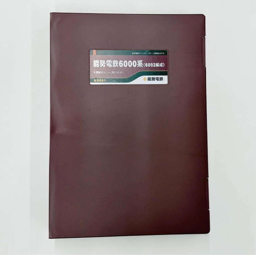 能勢電鉄6000系8両編成セット(動力付き)※