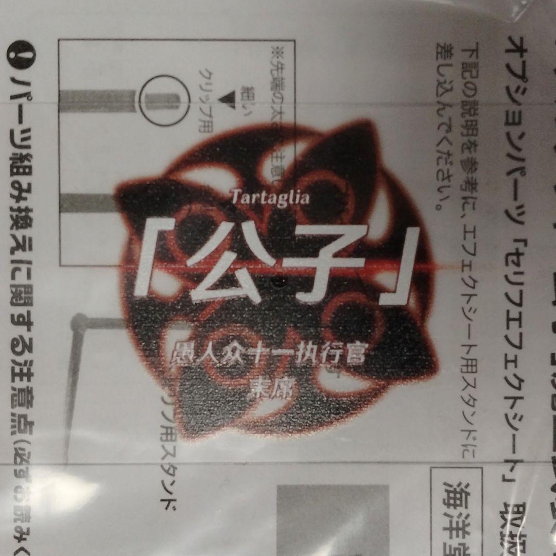 【特典付】アメイジング・ヤマグチ タルタリヤ「公子」魔王武装Ver. 新品未開封