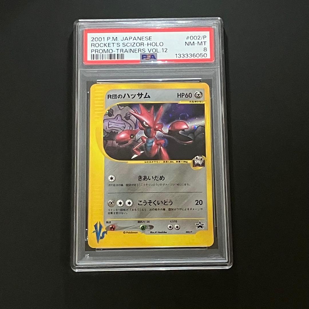 [PSA8] ポケモンカード