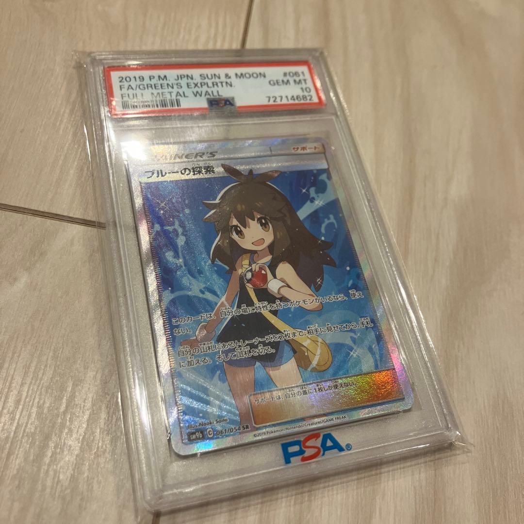 PSA10 ブルーの探索 SR SM9b フルメタルウォール 061/054