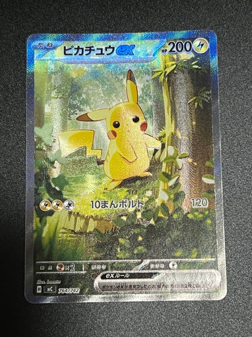 スタートデッキ100 バトルコレクション SAR ピカチュウex 764/742